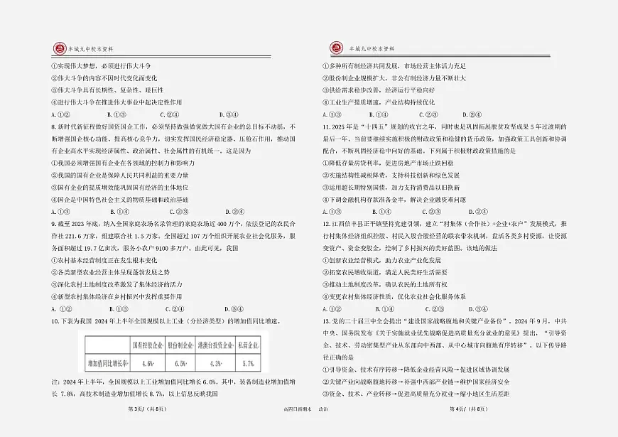 江西省宜春市丰城市第九中学2024-2025学年高三（复读班）上学期期末考试政治试（PDF版，含答案）第2页