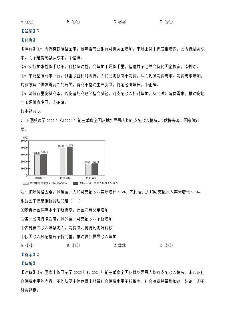 吉林省长春市2025届高三下学期质量监测（二）（二模） 政治 含解析第3页