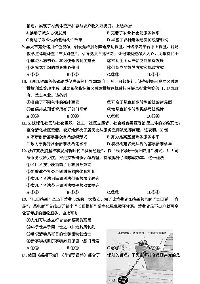 浙江省嘉兴市2025届高三下学期4月教学测试政治第3页