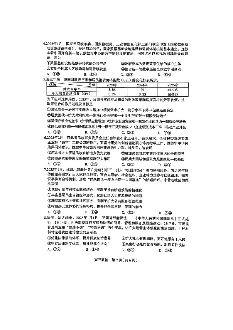 2025届河北省石家庄市普通高中毕业年级教学质量检测（二）政治试卷第2页