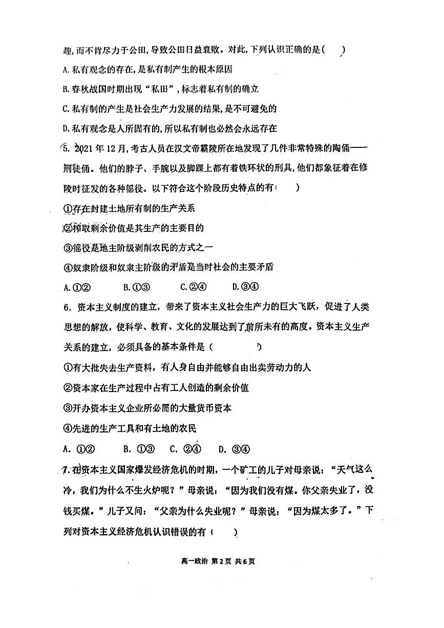 广东省江门市棠下中学2022-2023学年高一上学期第一次月考政治试题第2页