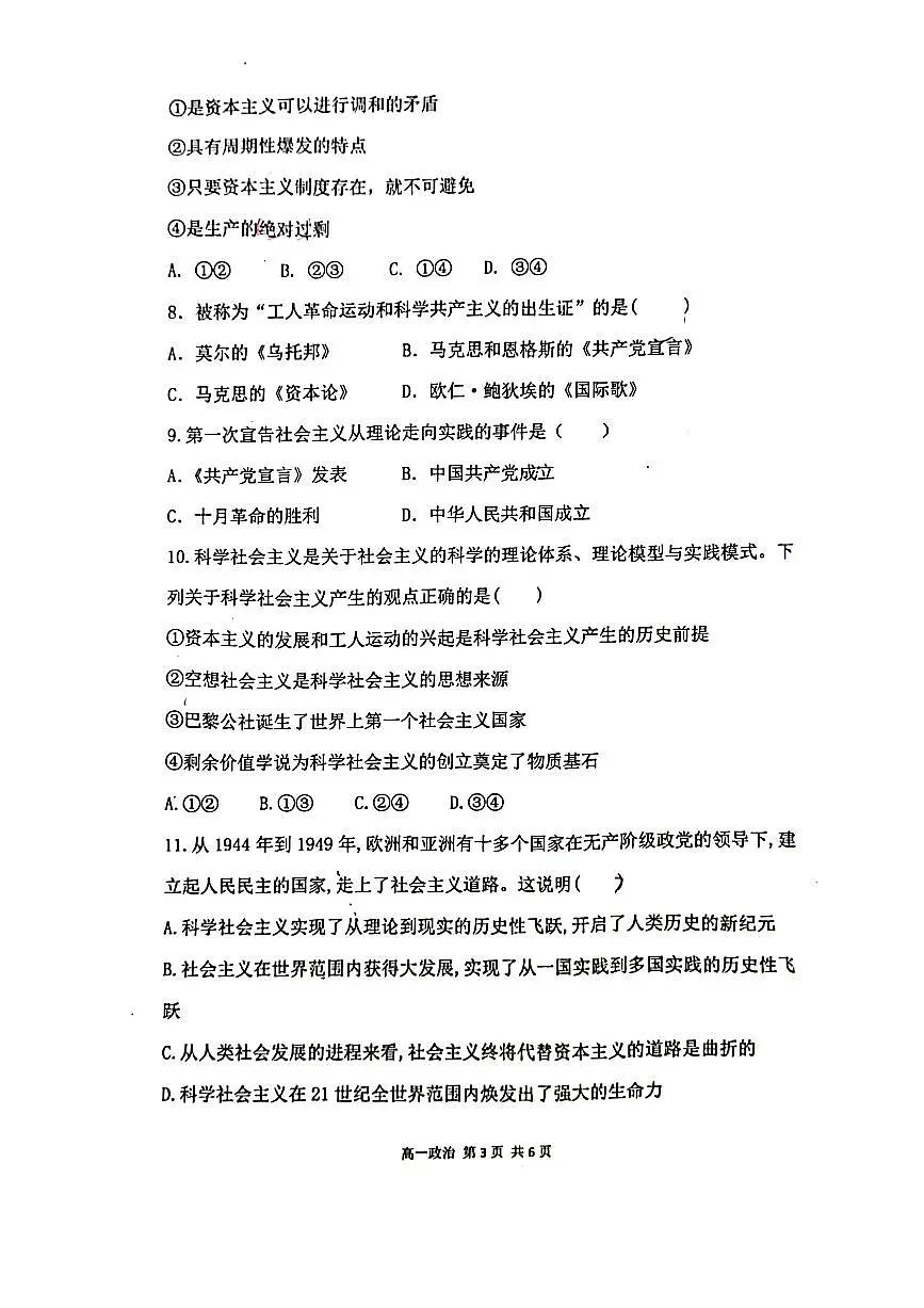 广东省江门市棠下中学2022-2023学年高一上学期第一次月考政治试题第3页