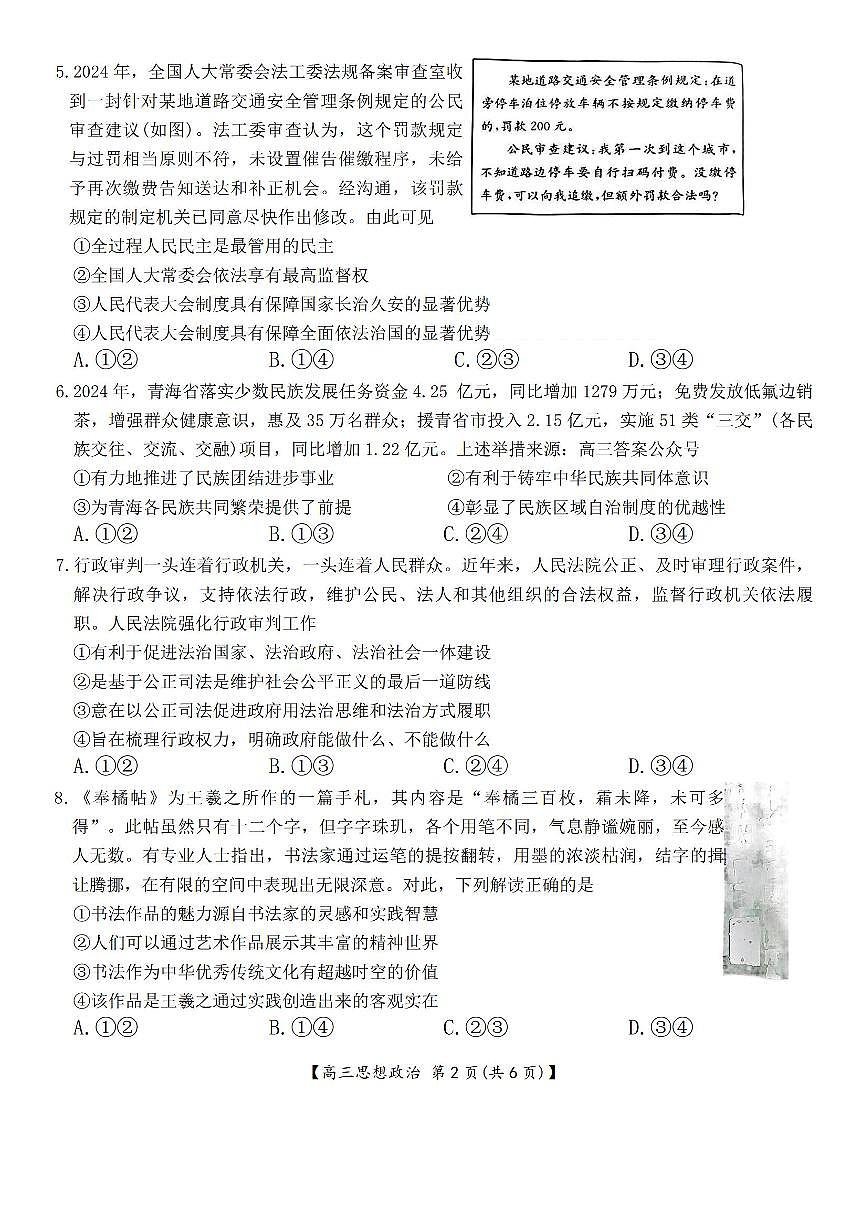 青海宁夏陕西山西四省金太阳2025届高三下学期4月考质量检测（25-392C）-政治试题+答案第2页