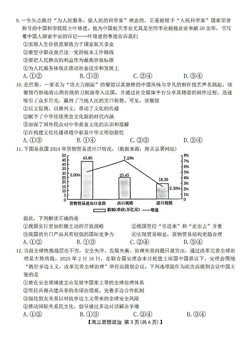 青海宁夏陕西山西四省金太阳2025届高三下学期4月考质量检测（25-392C）-政治试题+答案第3页