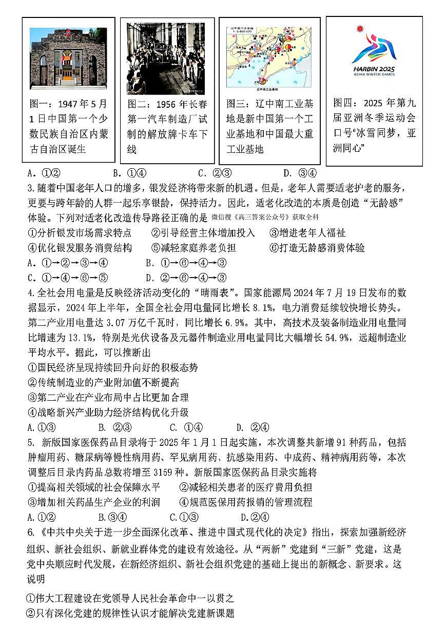 东北三省三校2025年高三第一次联合模拟考试政治第2页
