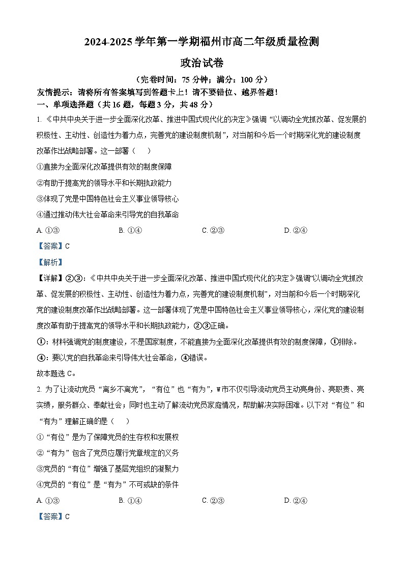 福建省福州市2024-2025学年高二上学期期末考试 政治 含解析第1页