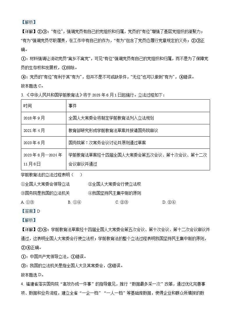 福建省福州市2024-2025学年高二上学期期末考试 政治 含解析第2页
