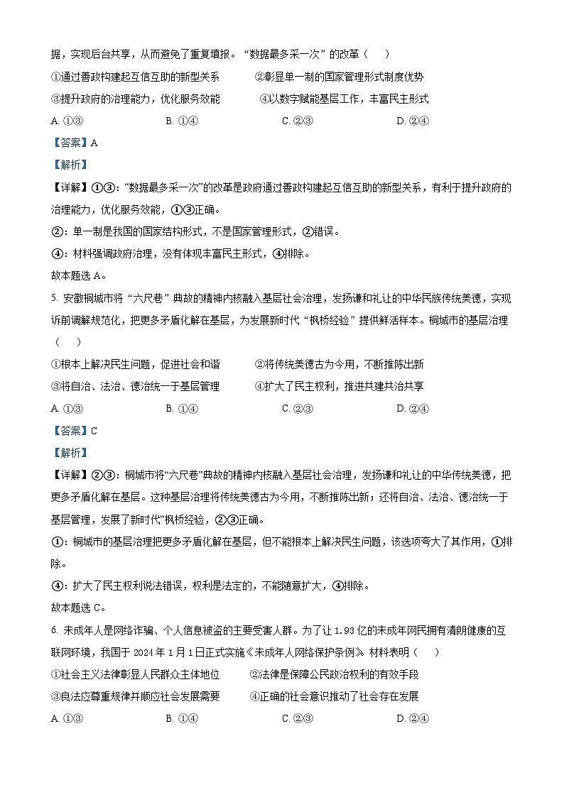 福建省福州市2024-2025学年高二上学期期末考试 政治 含解析第3页