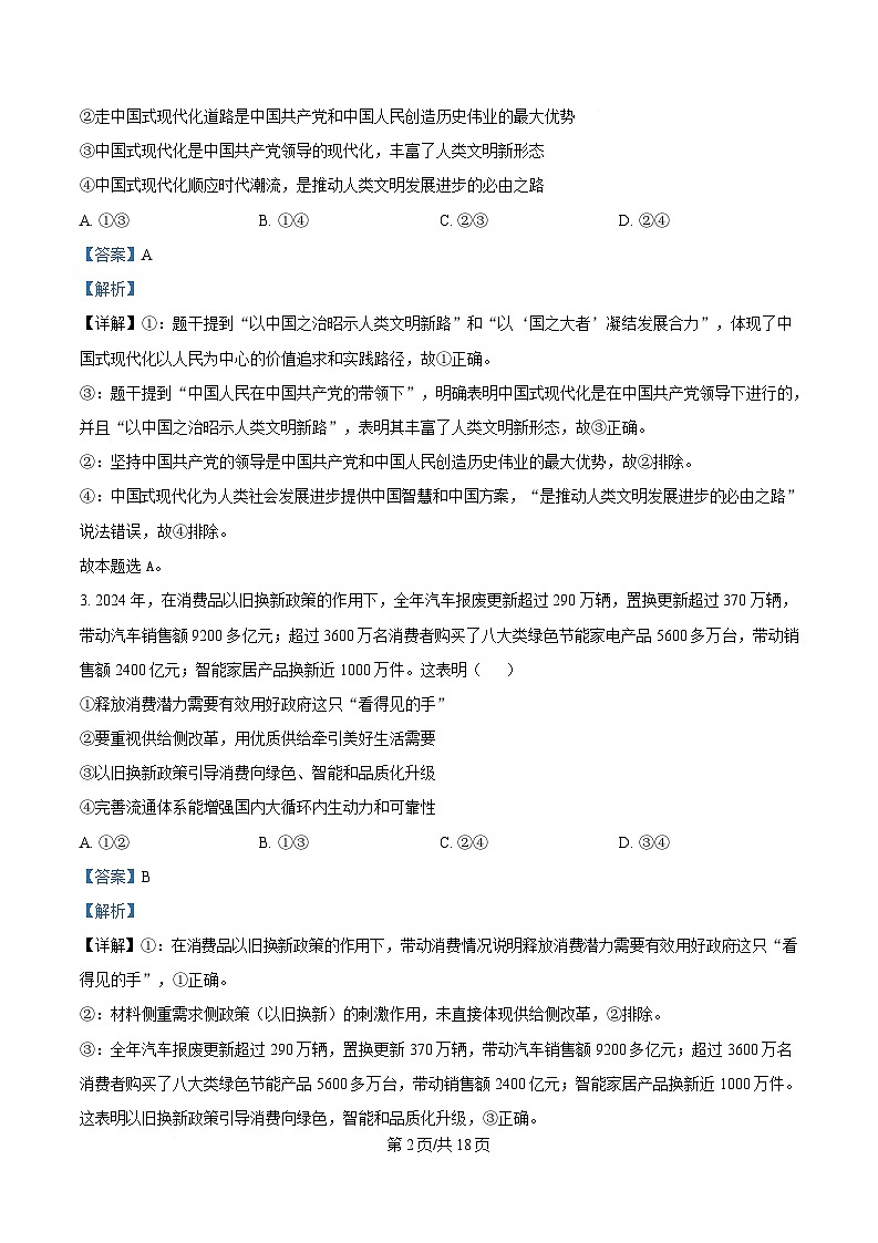 辽宁省辽阳市2025届高三下学期一模政治试题 含解析第2页