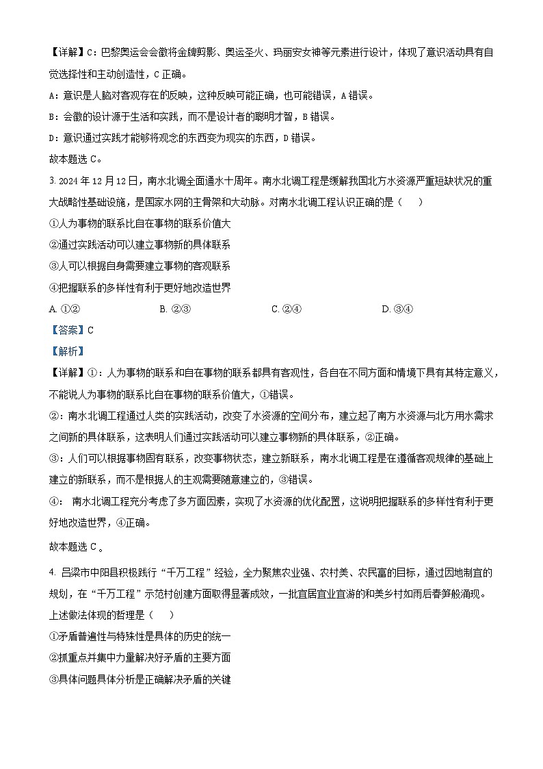 山西省吕梁市2024-2025学年高二上学期期末考试政治试题 含解析第2页