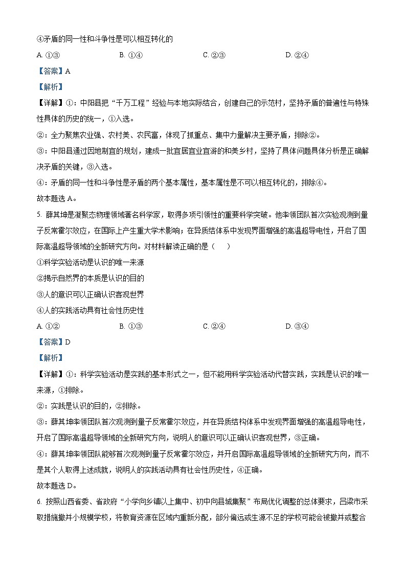 山西省吕梁市2024-2025学年高二上学期期末考试政治试题 含解析第3页