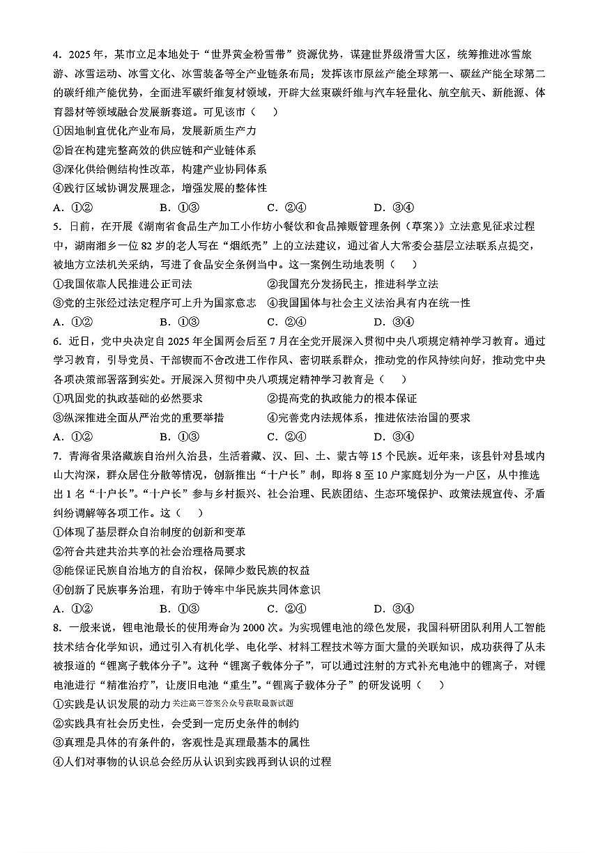 2025年金科高三下学期4月政治试题及答案第2页