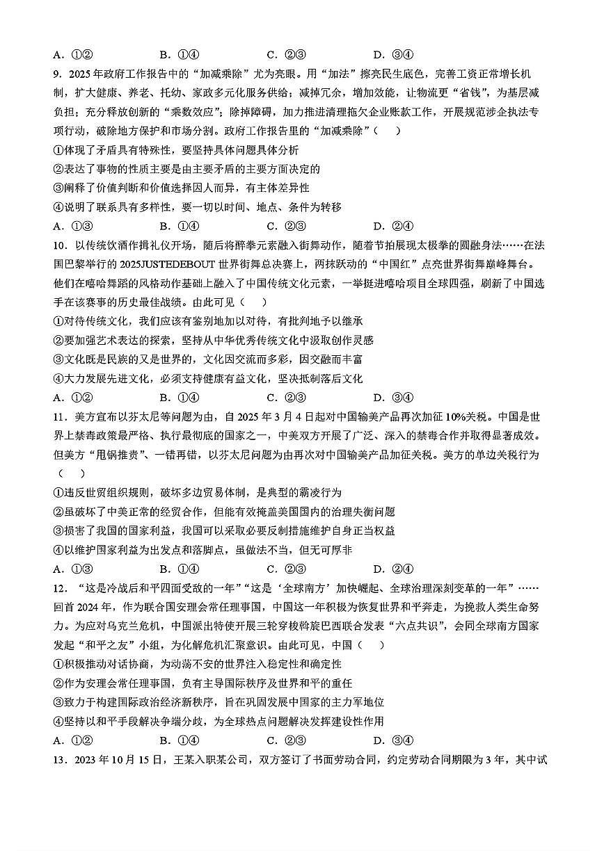 2025年金科高三下学期4月政治试题及答案第3页