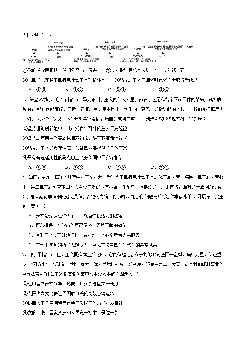 河南省南阳市第一中学2024-2025学年高一下学期第二次月考政治试题（Word版附答案）第2页