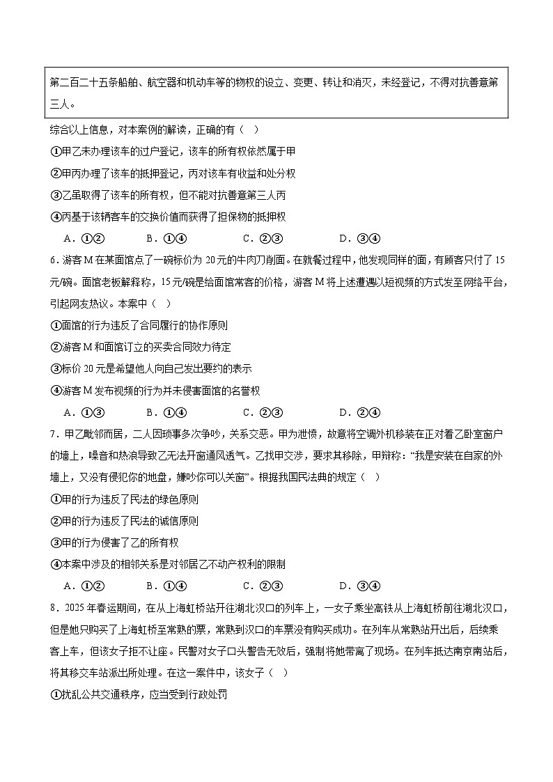 山东省滕州市第一中学2024-2025学年高二下学期3月单元过关考试政治试题（Word版附答案）第2页