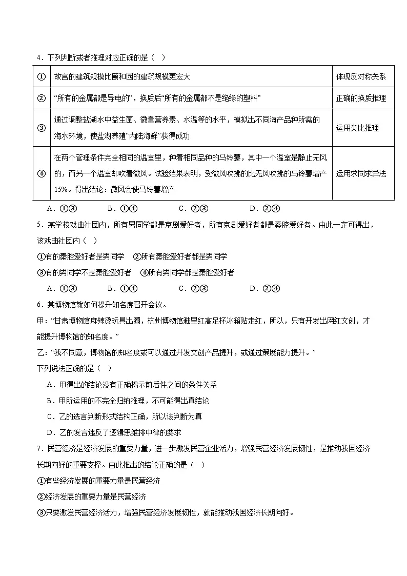重庆市第八中学2024-2025学年高二下学期第一次月考政治试题（Word版附答案）第2页