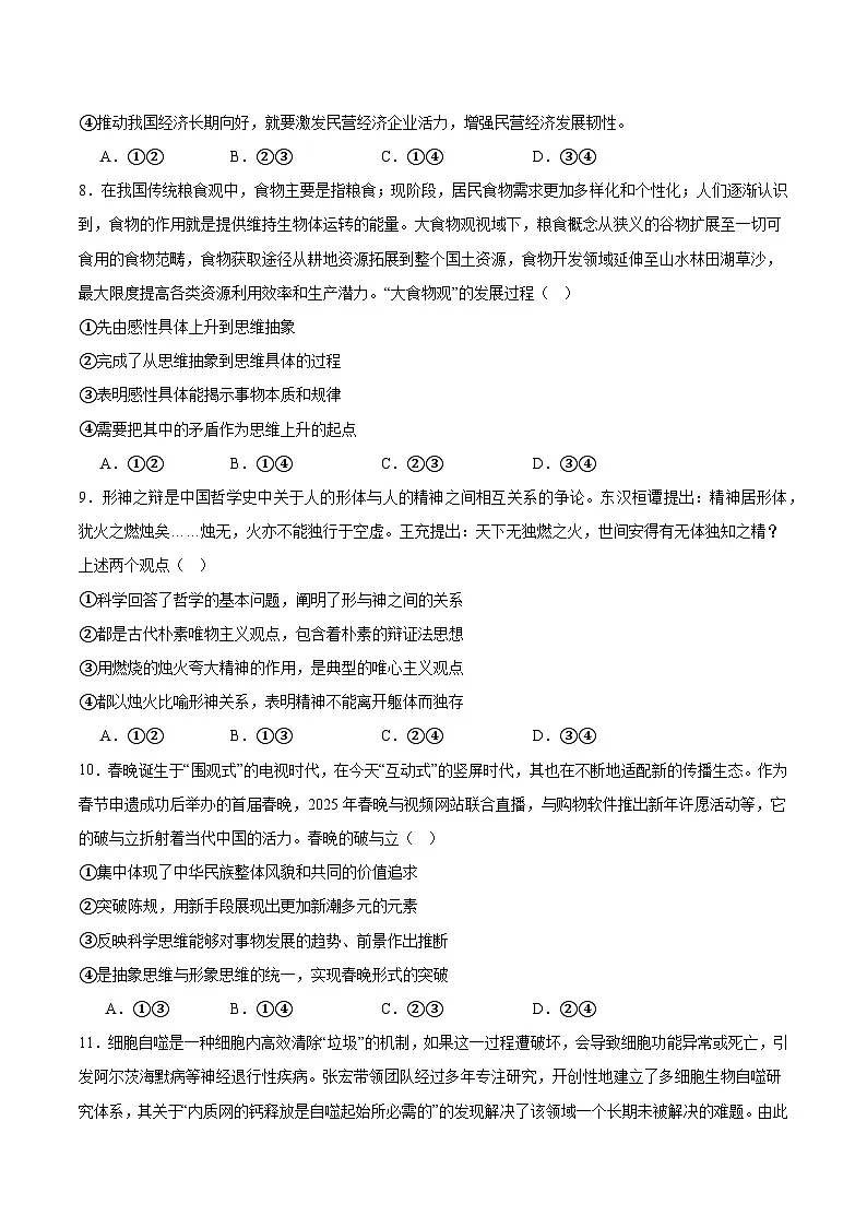 重庆市第八中学2024-2025学年高二下学期第一次月考政治试题（Word版附答案）第3页