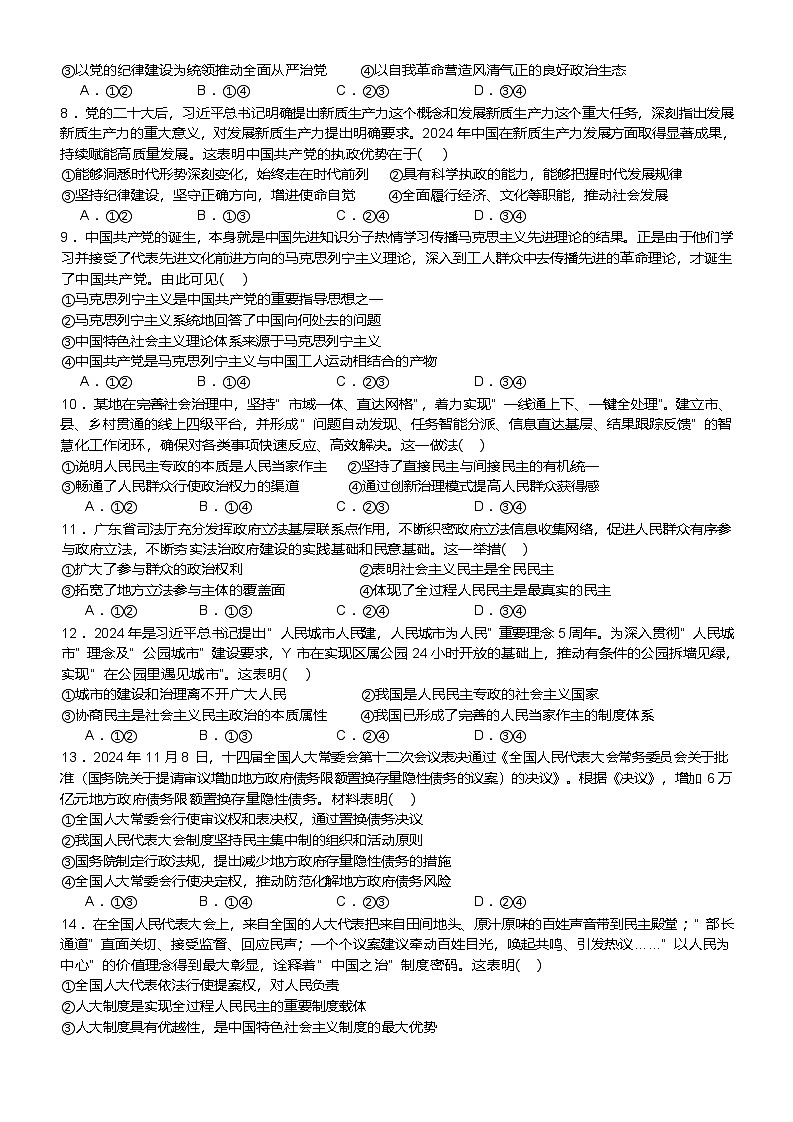 重庆市七校联考2024-2025学年高一下学期第一次月考政治试题（Word版附答案）第2页