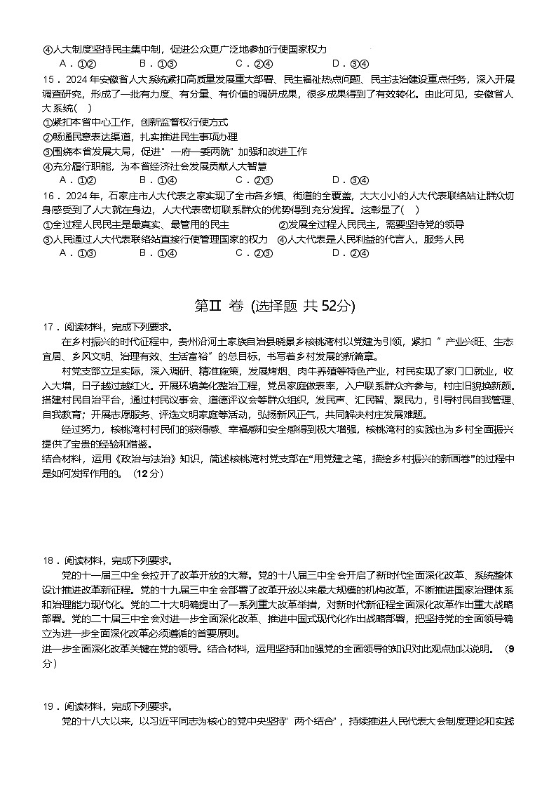重庆市七校联考2024-2025学年高一下学期第一次月考政治试题（Word版附答案）第3页