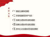高中政治统编版必修一1.1原始社会的解体和阶级社会的演进课件