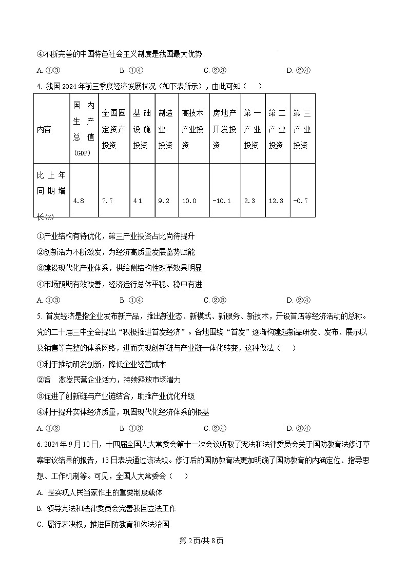重庆市万州第三中学2024-2025学年高三下学期4月月考政治试题（原卷版）第2页
