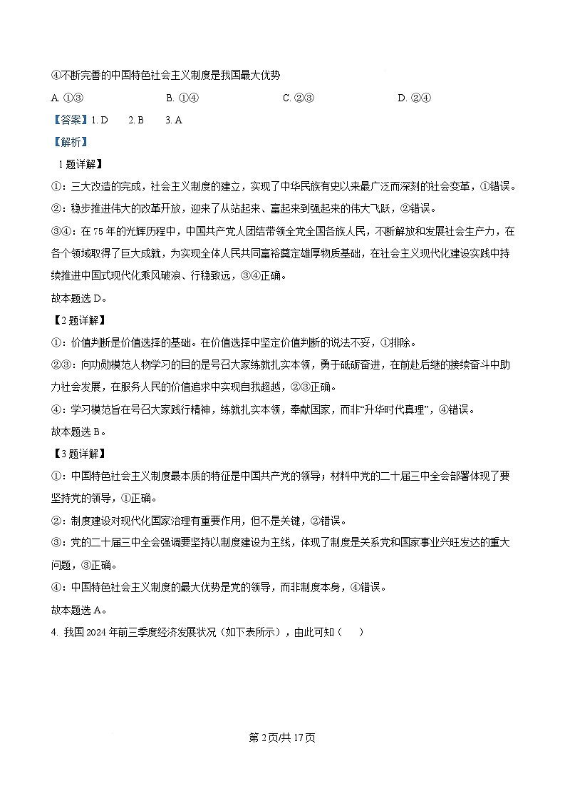 重庆市万州第三中学2024-2025学年高三下学期4月月考政治试题 Word版含解析第2页