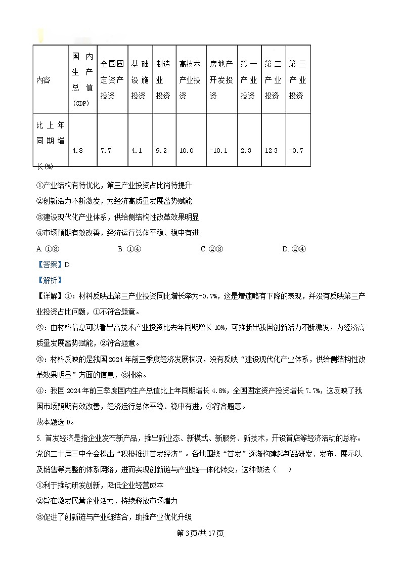 重庆市万州第三中学2024-2025学年高三下学期4月月考政治试题 Word版含解析第3页
