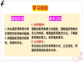 13.1超前思维的含义与特征（课件）-2024-2025学年高二政治（统编版选择性必修3）