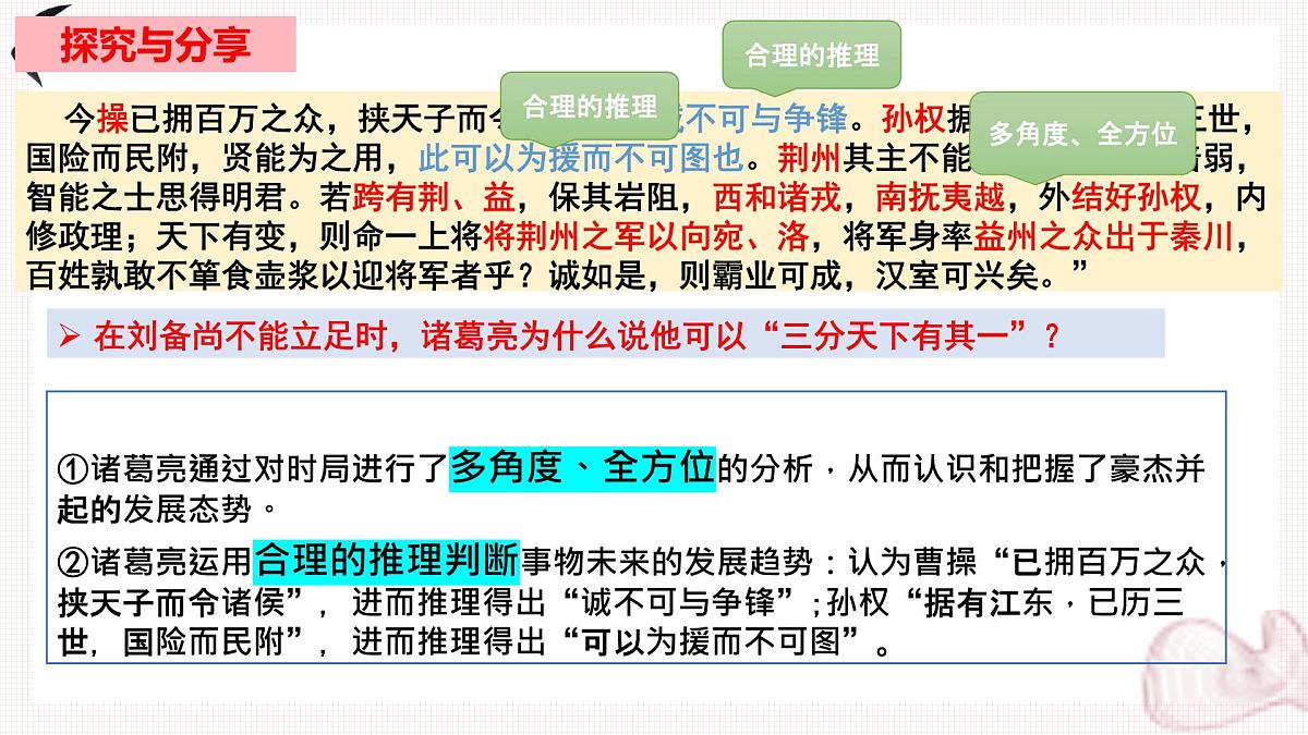 13.1超前思维的含义与特征（课件）-2024-2025学年高二政治（统编版选择性必修3）第4页