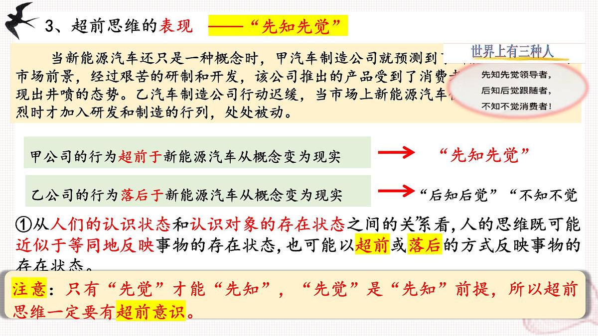 13.1超前思维的含义与特征（课件）-2024-2025学年高二政治（统编版选择性必修3）第8页