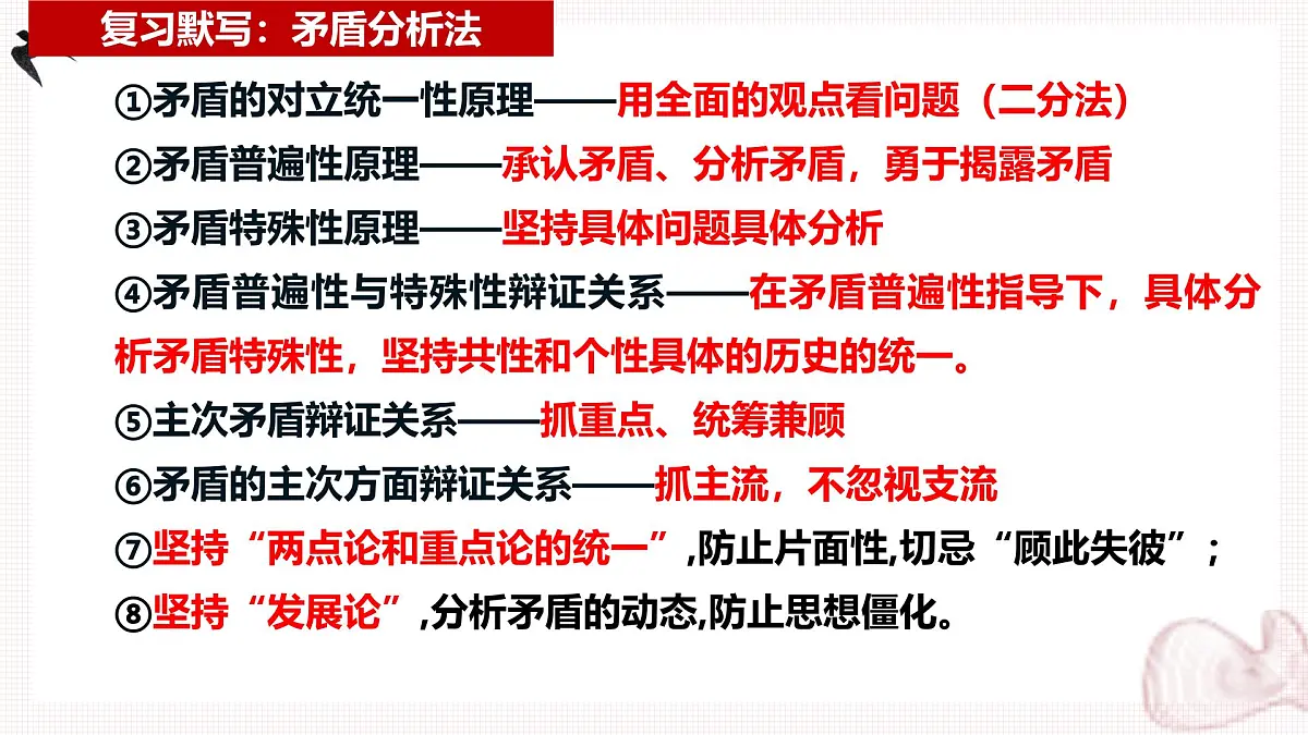 13.2超前思维的方法与意义（课件）-2024-2025学年高二政治（统编版选择性必修3）第4页
