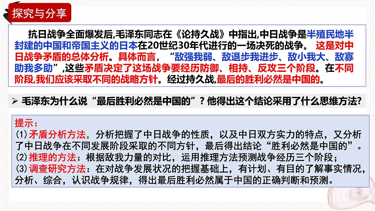 13.2超前思维的方法与意义（课件）-2024-2025学年高二政治（统编版选择性必修3）第5页