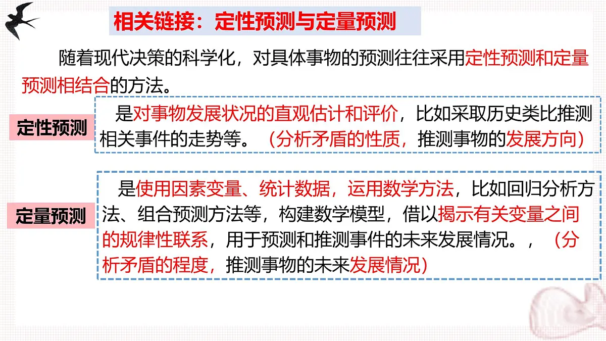 13.2超前思维的方法与意义（课件）-2024-2025学年高二政治（统编版选择性必修3）第8页