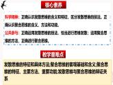 12.1发散思维与聚合思维的方法（复习课件）-2024-2025学年高二政治（统编版选择性必修3）