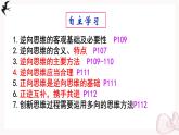 12.2逆向思维的含义与作用（课件）-2024-2025学年高二政治（统编版选择性必修3）
