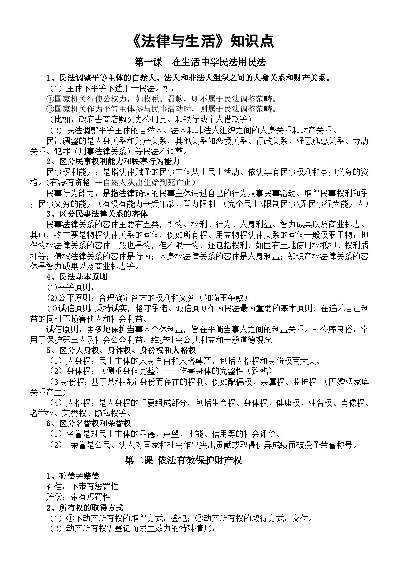 高中政治2025届高考《法律与生活》知识点整理第1页