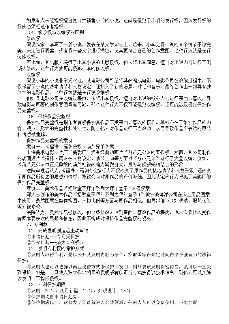 高中政治2025届高考《法律与生活》知识点整理第3页