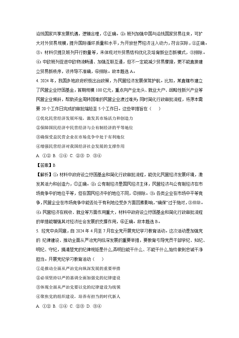 【政治】2025届江西省六校高三下学期第二次联考月考试卷（解析版）第3页