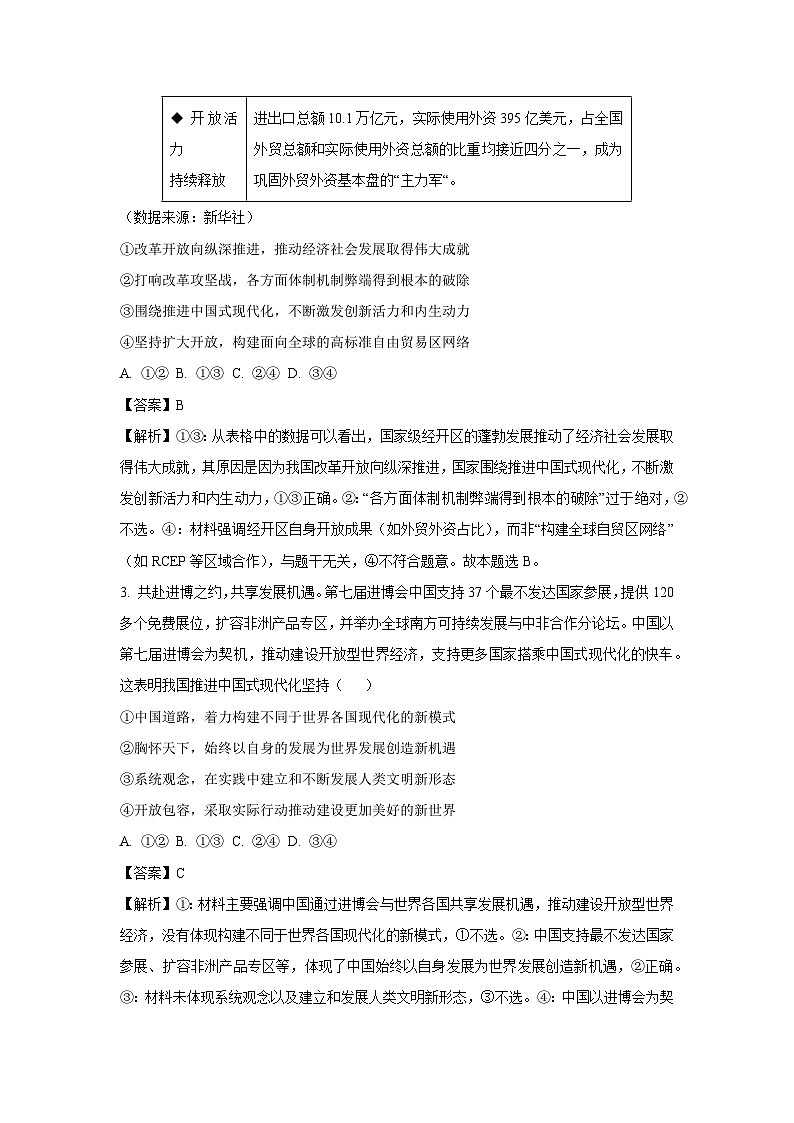 【政治】2025届安徽省安庆市高三下学期高考二模试题（解析版）第2页