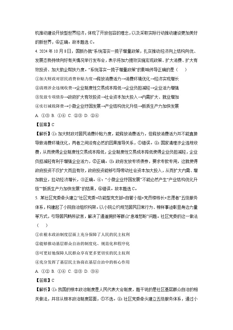 【政治】2025届安徽省安庆市高三下学期高考二模试题（解析版）第3页