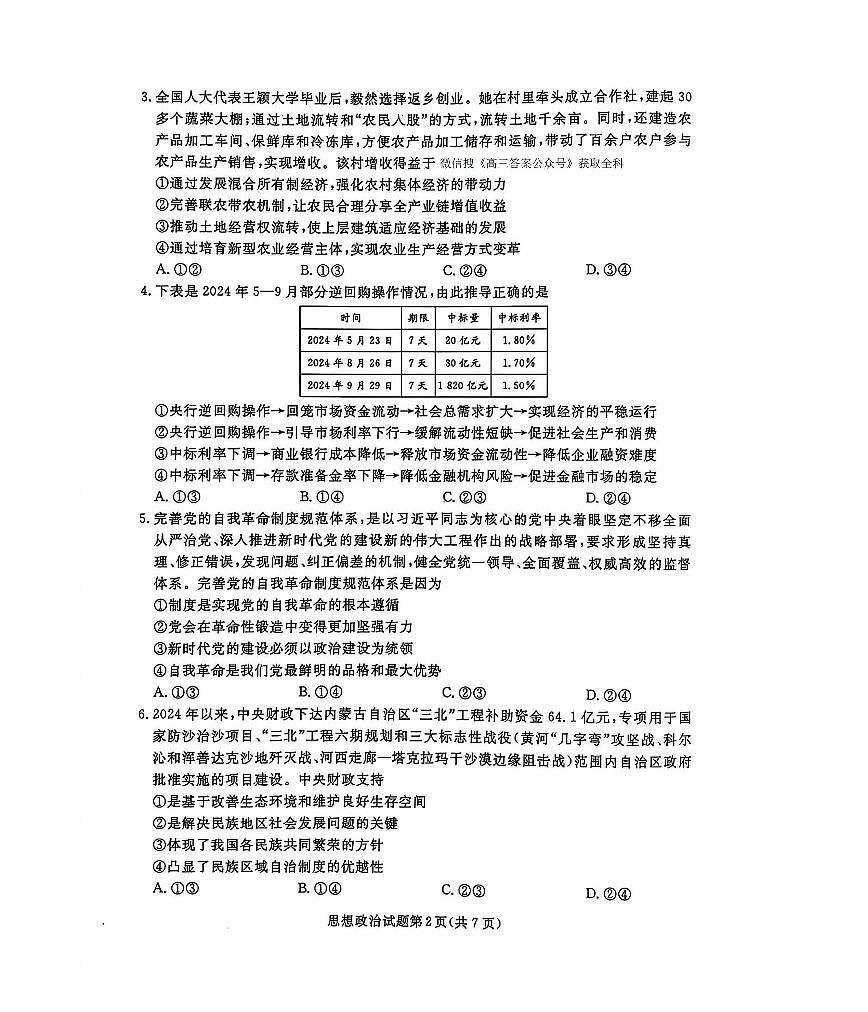 2025年辽宁名校联盟东三省高三联考一模政治试题及答案第2页