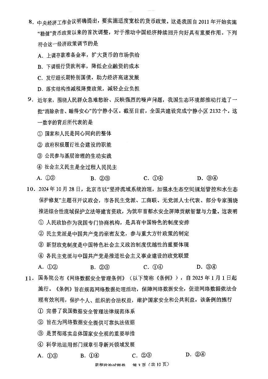 浙江省绍兴市2025届高三下学期高考二模试题  政治试卷+答案第3页