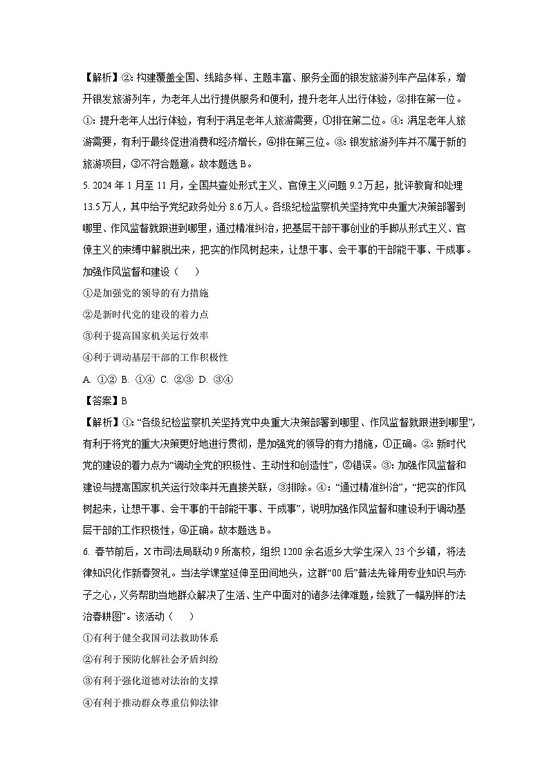 【政治】湖南省九校联盟2024-2025学年高三下学期第二次联考月考试题（解析版）第3页