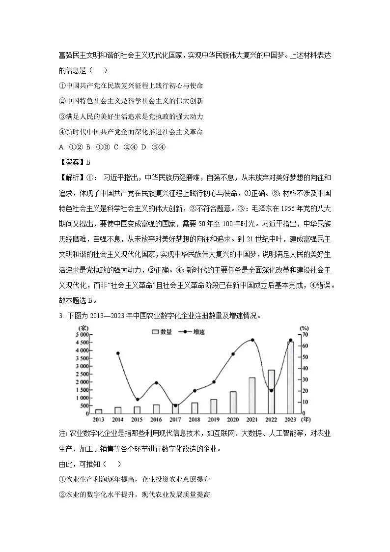 【政治】辽宁省名校协作体2024-2025学年高三下学期3月一模试题（解析版）第2页