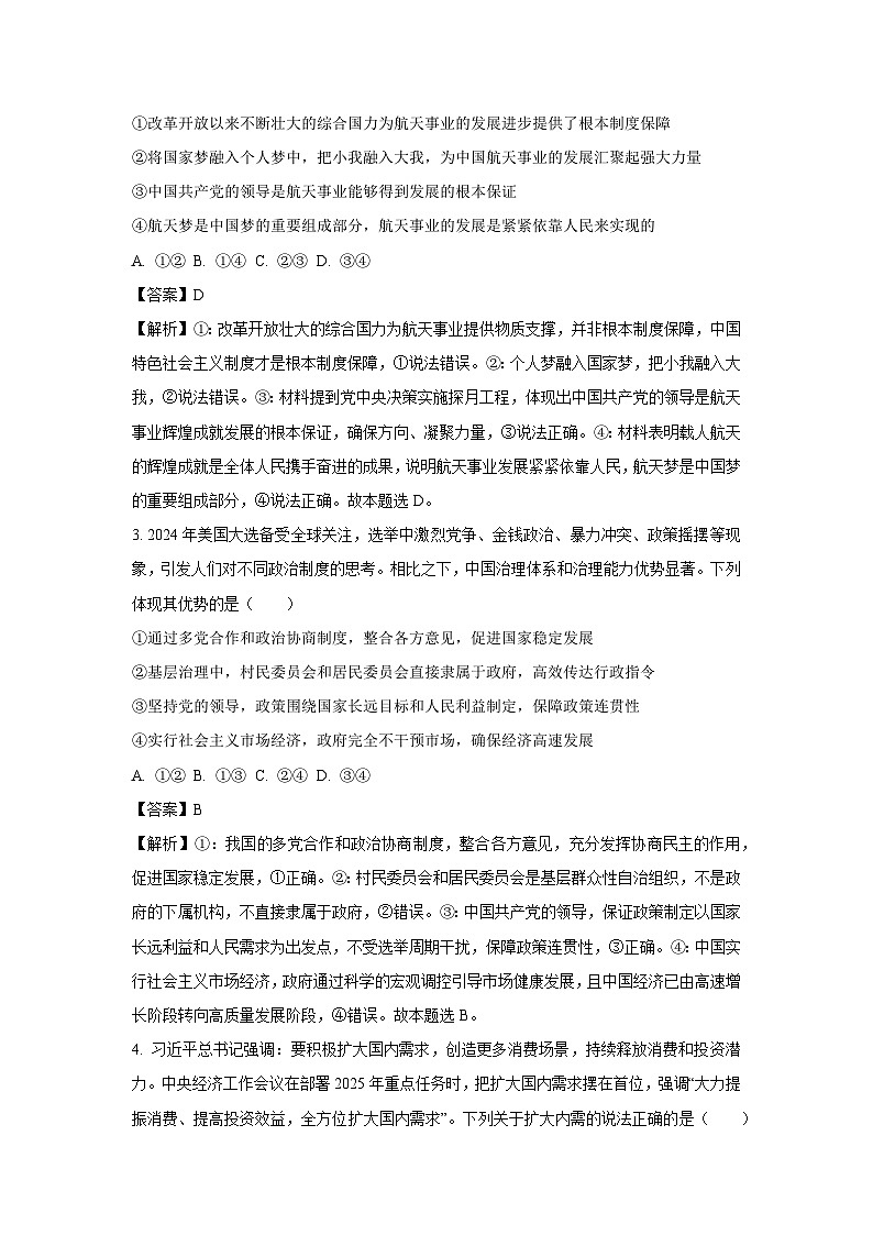 【政治】2025届河北省部分重点高中高三下学期调研考试（高考一模）试题（解析版）第2页