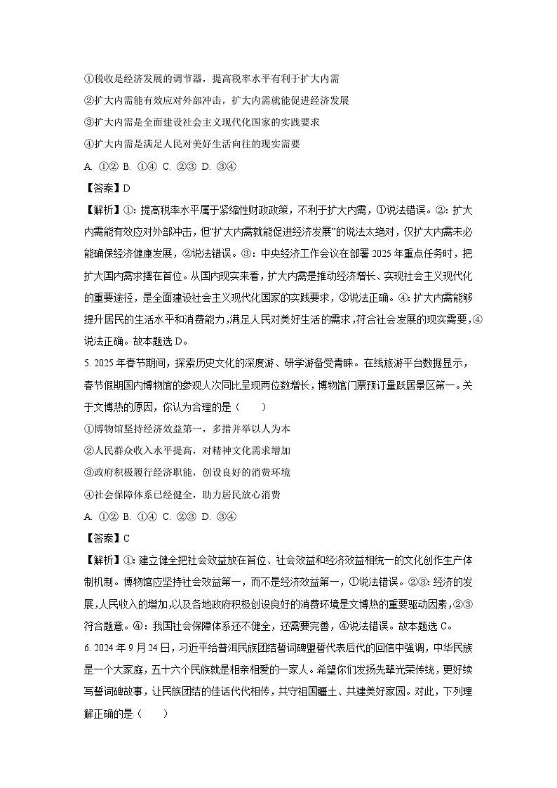 【政治】2025届河北省部分重点高中高三下学期调研考试（高考一模）试题（解析版）第3页