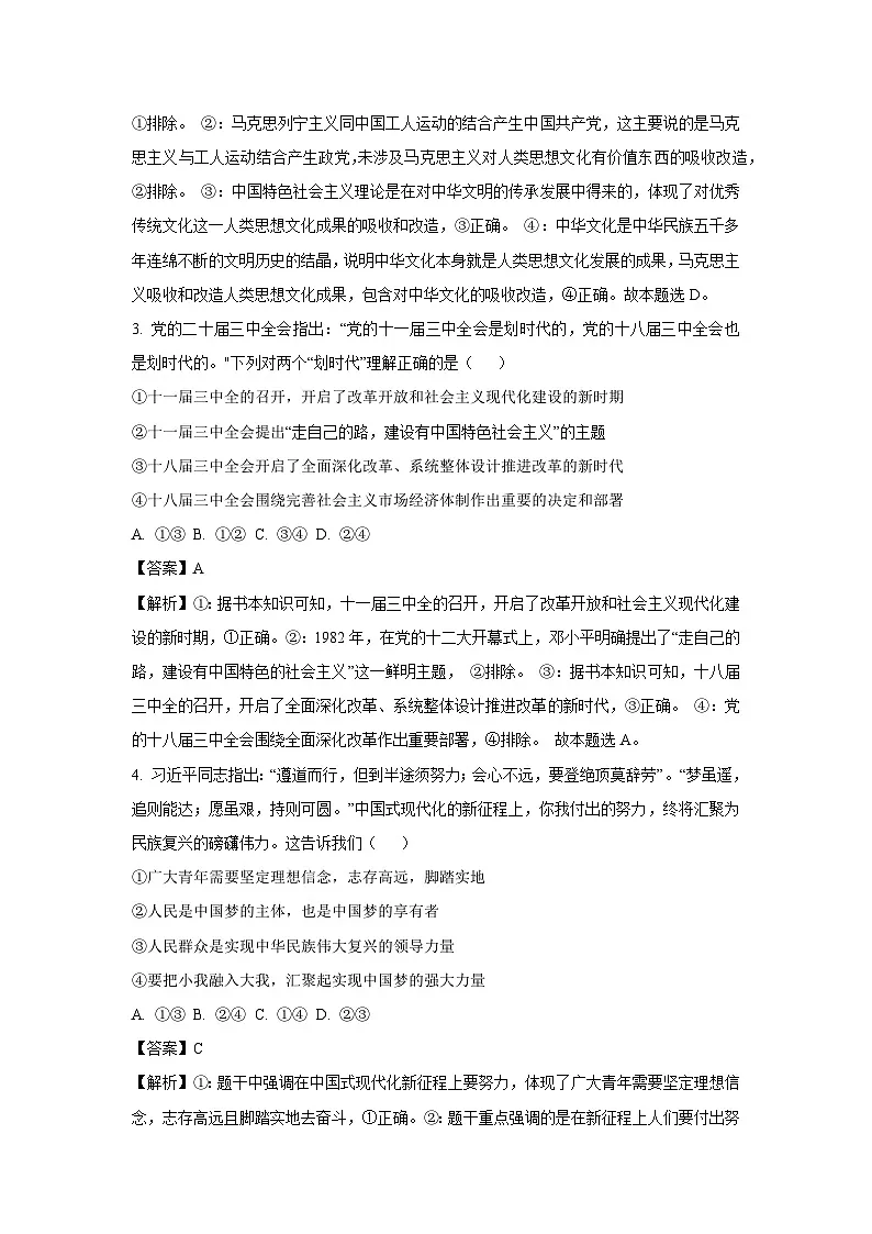 【政治】2025届浙江省金丽衢十二校高三下学期高考二模试题（解析版）第2页
