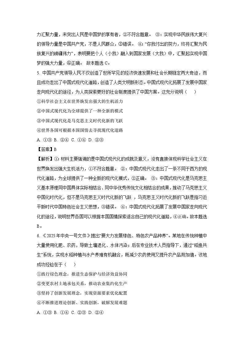 【政治】2025届浙江省金丽衢十二校高三下学期高考二模试题（解析版）第3页