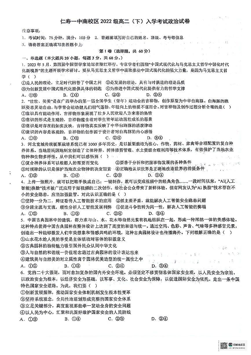 四川省眉山市2023_2024学年高二政治下学期3月月考试题pdf无答案第1页