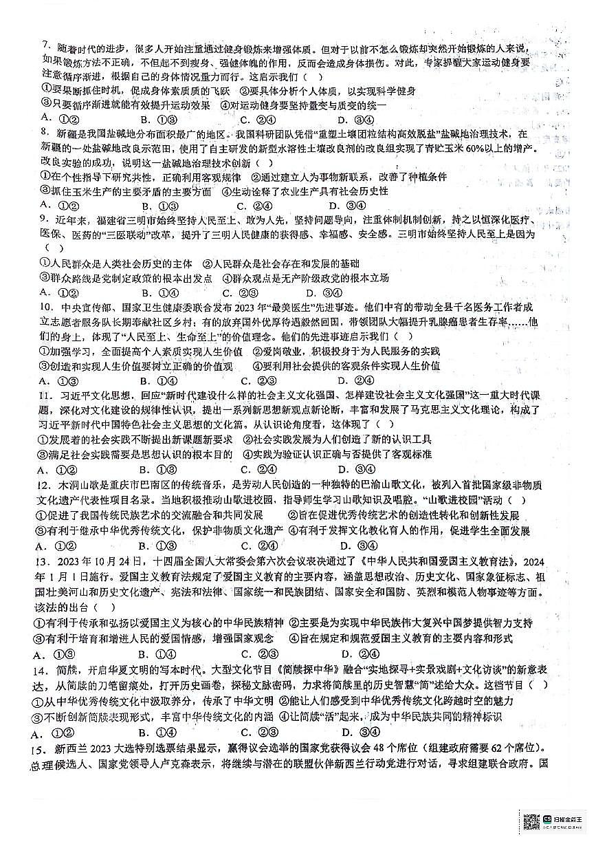 四川省眉山市2023_2024学年高二政治下学期3月月考试题pdf无答案第2页